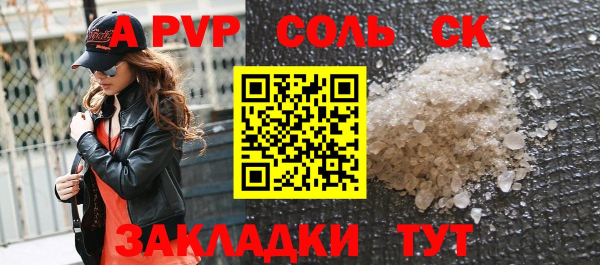 Альфа ПВП Crystall  Alfa_PVP кристаллы  Вход с VPN  Торжок 