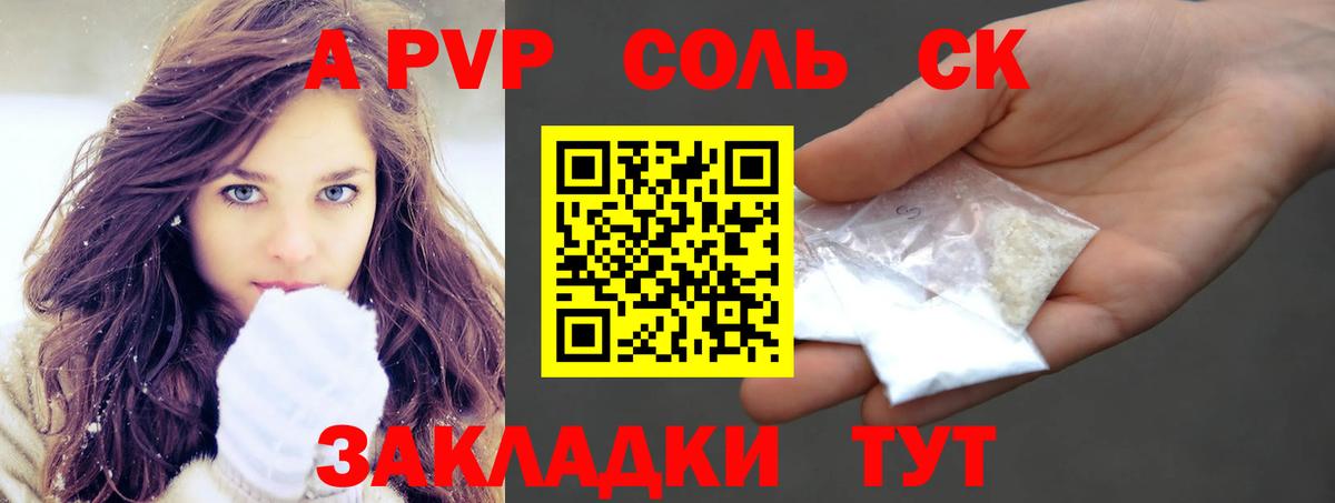 Альфа ПВП крисы CK Торжок