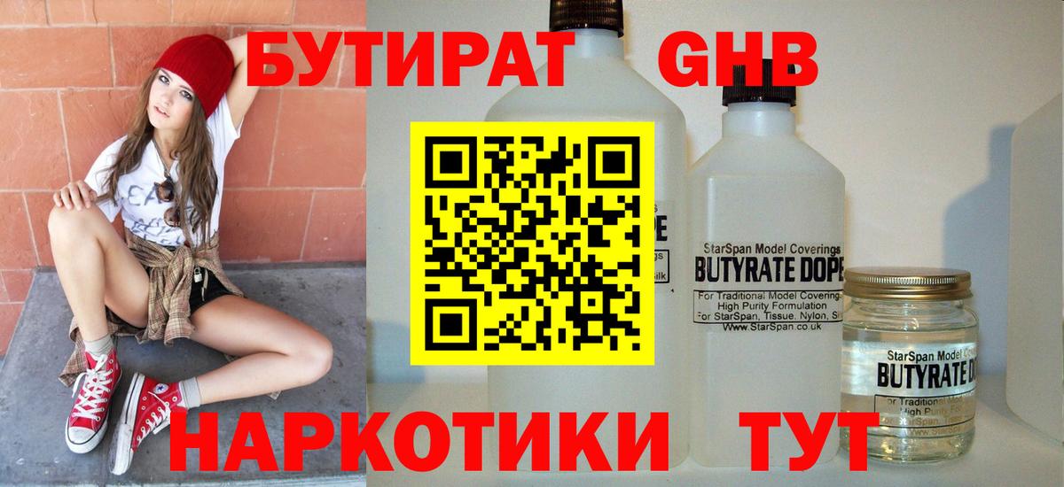 Бутират 99% Торжок