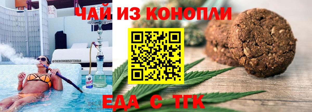 Торжок  Еда ТГК марихуана  Вход с VPN 