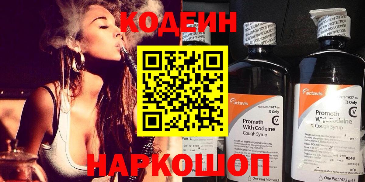 Торжок  Codein напиток Lean (лин)  Вход с VPN  Кодеин напиток Lean (лин) 