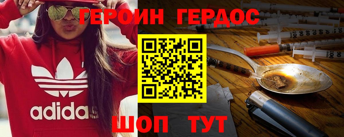 ГЕРОИН Афган Торжок
