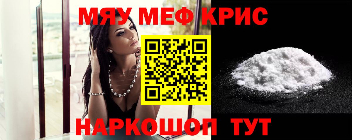 Меф mephedrone  МЕФ VHQ  купить закладку  Меф  Вход с VPN  МЯУ-МЯУ  Торжок 