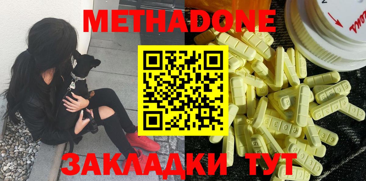 Метадон кристалл Торжок